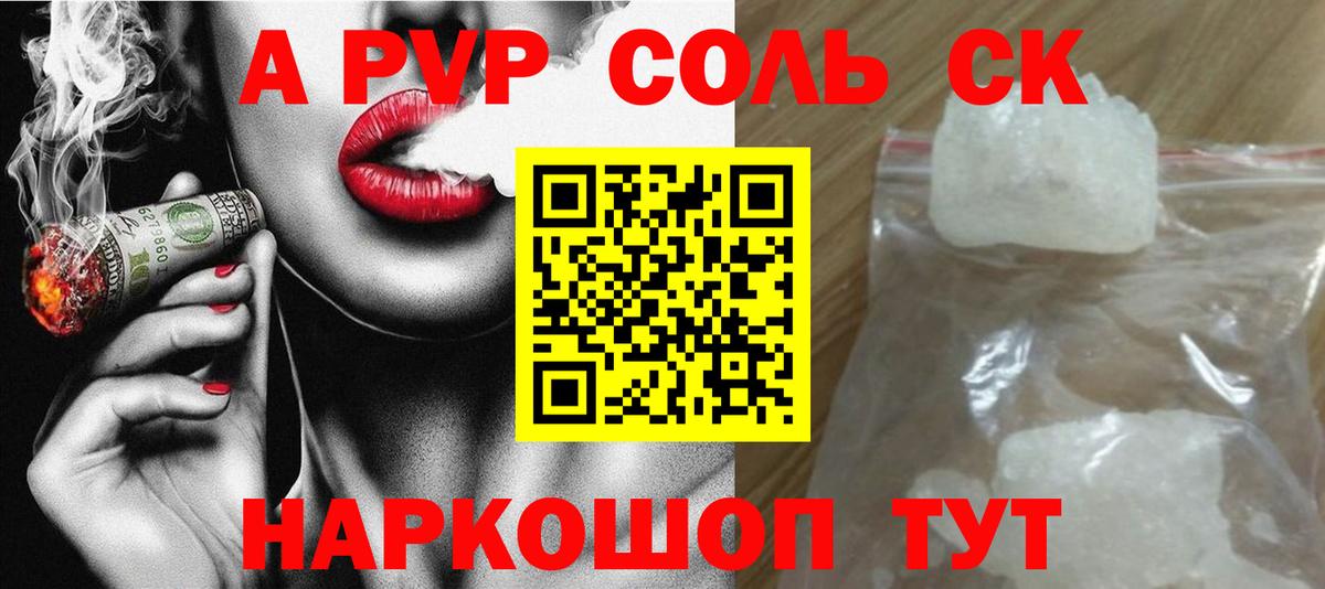 A-PVP VHQ Фролово