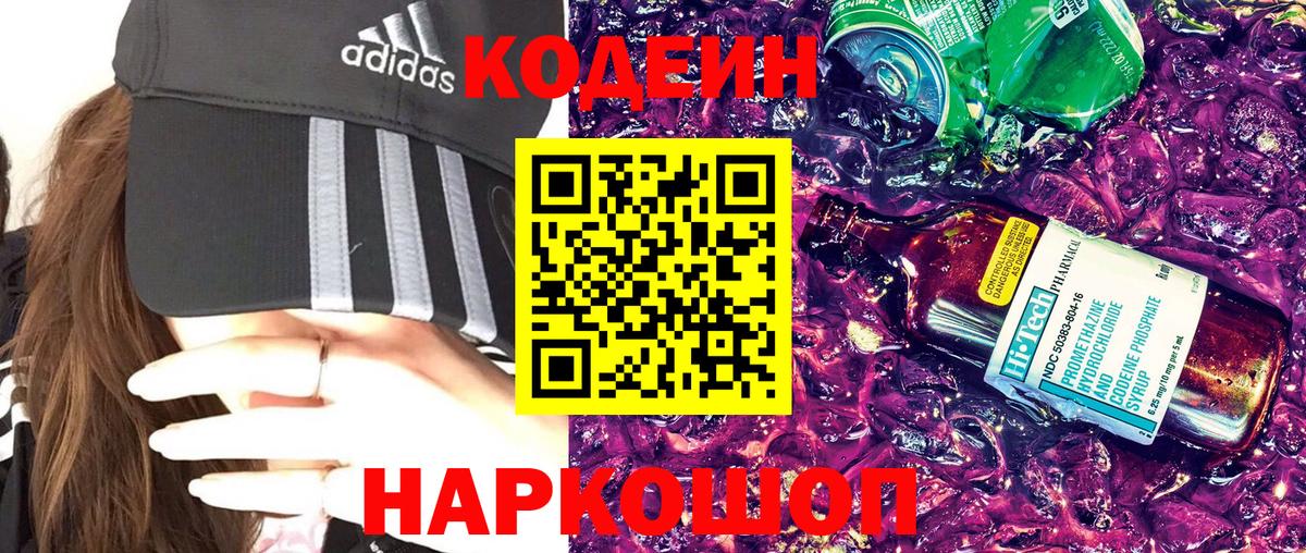 Фролово  Codein Purple Drank  Кодеин напиток Lean (лин)  Вход с VPN 