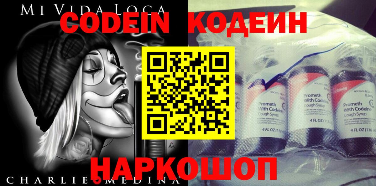 Кодеин Purple Drank Фролово