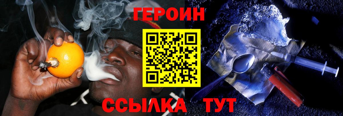ГЕРОИН герыч Фролово