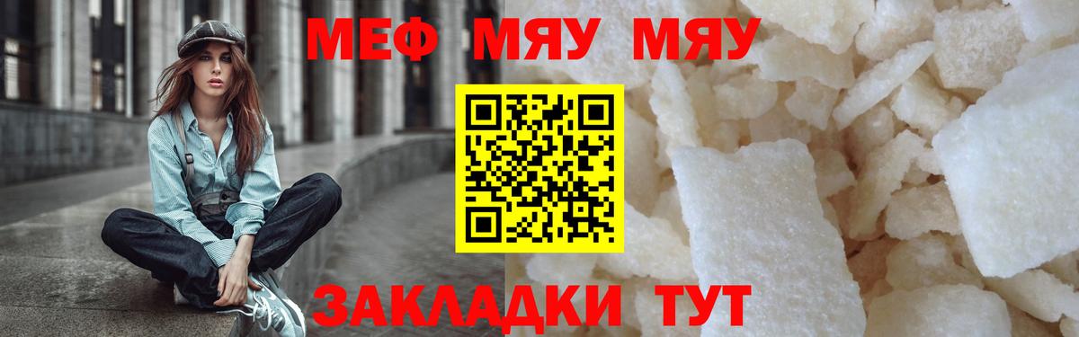 Меф  МЕФ мука  Вход с VPN  Меф  Фролово 