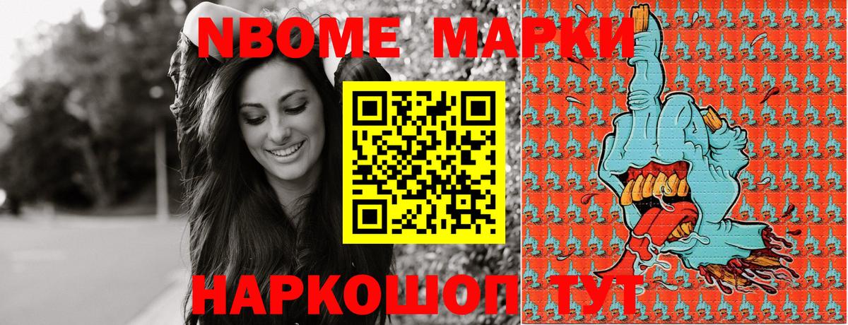 Марки NBOMe 1,5мг Фролово